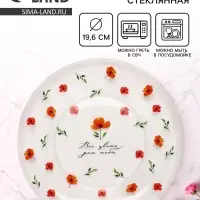 Тарелка стеклянная &laquo;Все цветы для тебя&raquo;, 19.6 см
