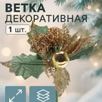 Еловая ветка декоративная &laquo;Зимнее волшебство. Грёзы&raquo;, 16 см
