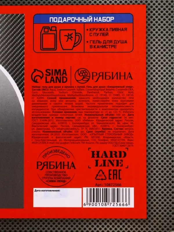 Подарочный набор Super ulra, гель для душа канистра 500 мл и стакан с пулей, HARD LINE