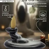 Подставка для благовоний TAKE IT EASY &laquo;Баланс сил&raquo;, стелющийся дым, 4.3&times;3.5&times;5.8 см