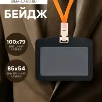 Бейдж горизонтальный, внешний размер 100&times;79 мм, внутренний размер 85&times;54 мм, силиконовый, чёрный