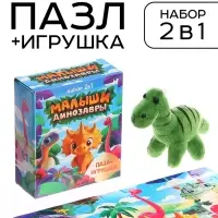 Пазл с игрушкой &laquo;Малыши динозавры&raquo; набор 2в1, 54 детали