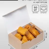 Упаковка для куриных крыльев и наггетсов, 11.5&times;7.5&times;4.5 см