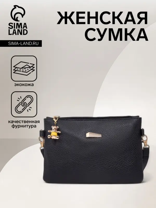 Сумка женская кросс-боди на молнии, 24&times;7&times;15 см, чёрная