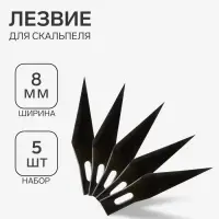 Набор лезвий 5 штук, в пластиковой коробке