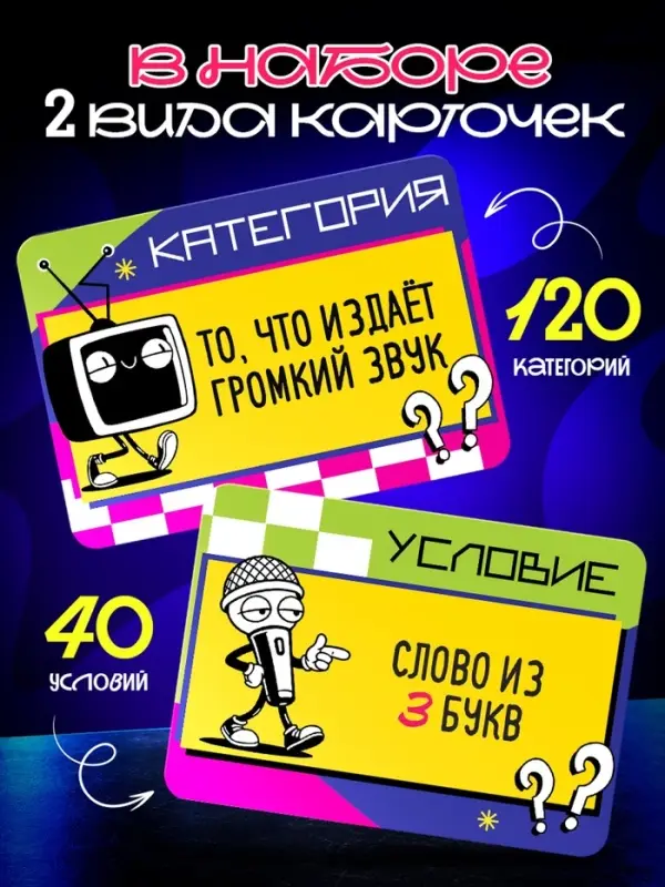 Настольная игра &laquo;Игра в слова&raquo;, 100 карт, 16+