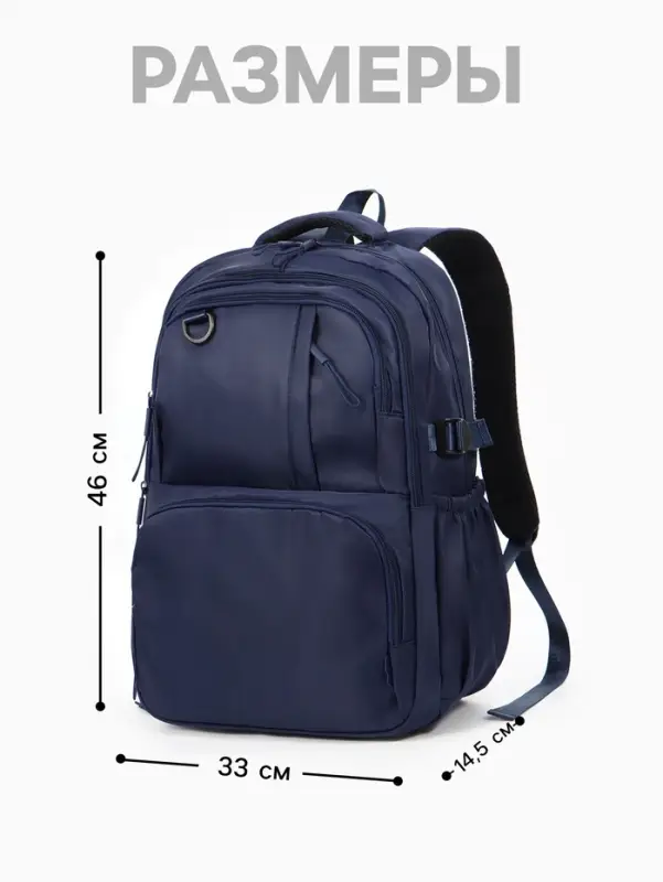 Рюкзак школьный, однотонный, 2 отделения, 6 карманов, 33&times;14.5&times;46 см, синий