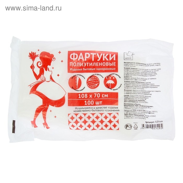 Фартуки одноразовые ПНД, 108×70 см, плотность 19-21 мкм, 100 шт/уп Фартуки одноразовые ПНД, 108×70 см, плотность 19-21 мкм, 100 шт/уп