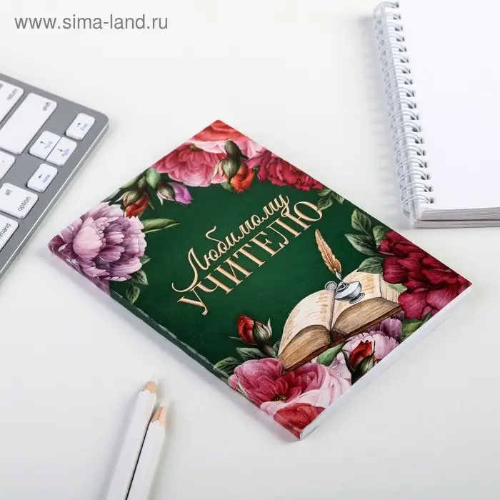 Ежедневник &laquo;Любимому учителю&raquo;, в мягкой обложке, формат А6, 64 листа