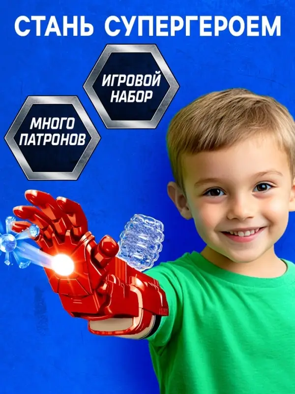 Игровой набор &laquo;Перчатка супергероя&raquo;, стреляет гелевыми пулями, работает от аккумулятора