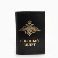Обложка для военного билета, натуральная кожа, чёрная