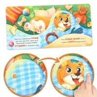 Картонная интерактивная книга "Самые-самые!", 10 стр.