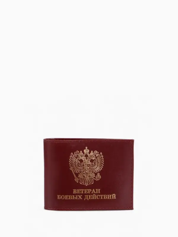 Обложка для удостоверения &laquo;Ветеран боевых действий&raquo;, натуральная кожа, бордовая