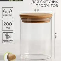 Банка для сыпучих продуктов BellaTenero &laquo;Эко&raquo;, 200 мл, 6.5&times;8.5 см, с бамбуковой крышкой, стекло, прозрачная