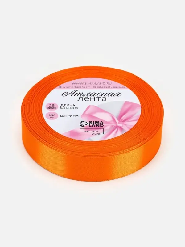 Лента атласная, 20 мм, 23&plusmn;1 м, ярко-оранжевая №25