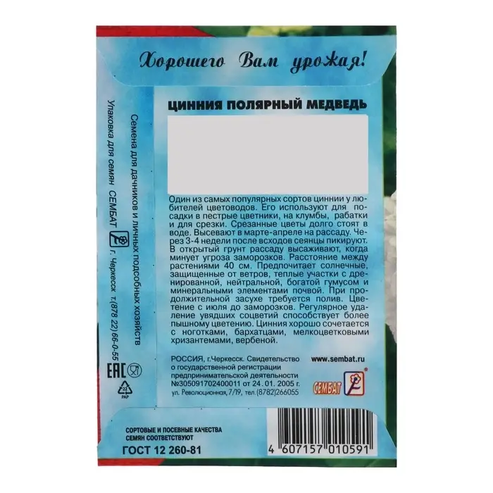 Семена цветов Цинния &laquo;Полярный медведь&raquo;, 0.3 г