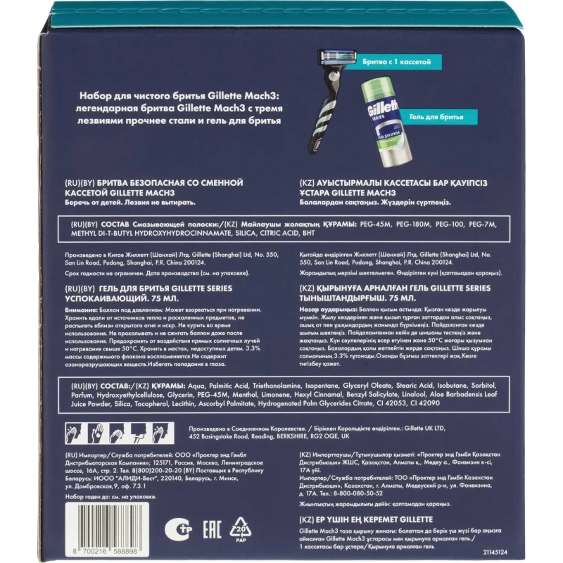Подарочный набор GILLETTE MACH3 Бритв 1 СмКасс+Гель Д/Бр д/чувКож Алоэ 75мл