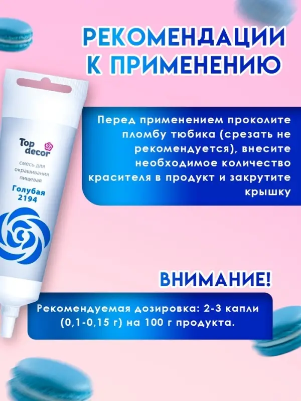 Пищевой краситель Top Decor гелевый, голубой, 100 г