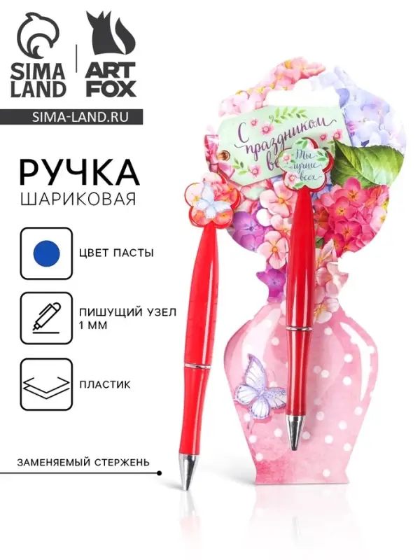 Ручка шариковая, синяя паста, 1.0 мм, пластиковая с цветком &laquo;8 марта: С праздником весны!&raquo;