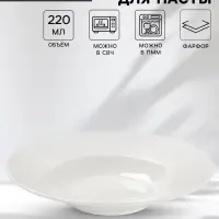 Тарелка для пасты Доляна White Label, 220 мл, d=22.5 см, фарфор, белая