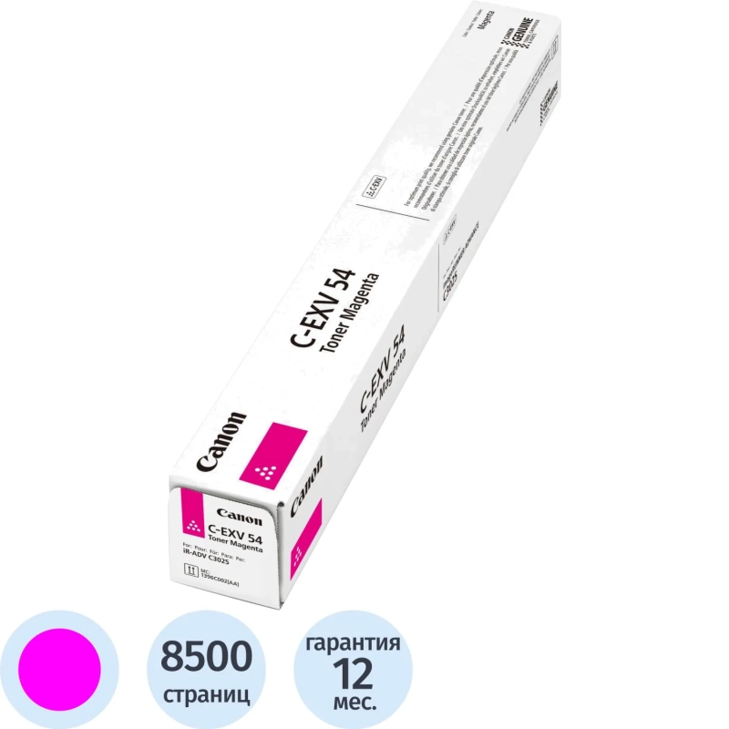 Тонер-картридж Canon C-EXV54 (1396C002) пур. для C3025/C3025i