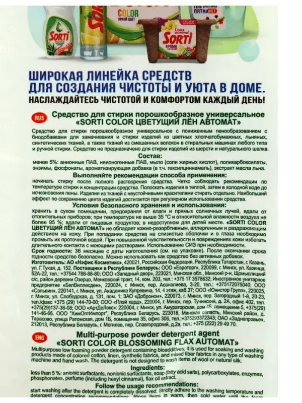 Стиральный порошок Sorti &laquo;Цветущий лен&raquo;, автомат, 2.4 кг