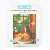 Вышивка крестиком 35х45 см "Там, где уют"