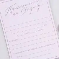 Приглашение на свадьбу «Мы хотим пригласить Вас...», на пластике