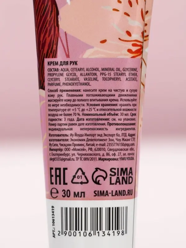 Крем для рук &laquo;Ты чудесна&raquo;, 2 шт., питательный и увлажняющий, 2&times;30 г