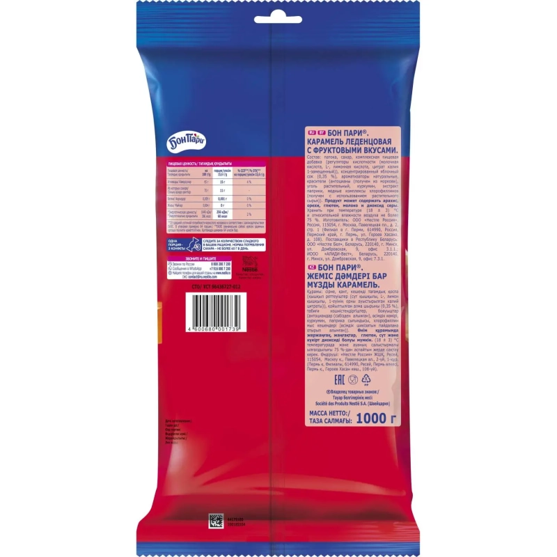 Карамель Бон Пари ассорти (1 кг)