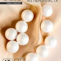 Фигурка для поделок и декорирования &laquo;Шарик&raquo; набор 10 шт., размер 1 шт.: 3.5 см