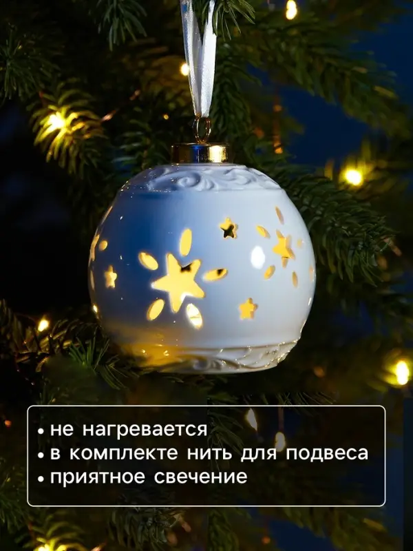 Ёлочный шар с подсветкой &laquo;Звёздочки&raquo;, 10&times;8.8&times;8.8 см, 1 LED, керамика, от батареек LR44&times;3, керамика, свечение тёплое белое