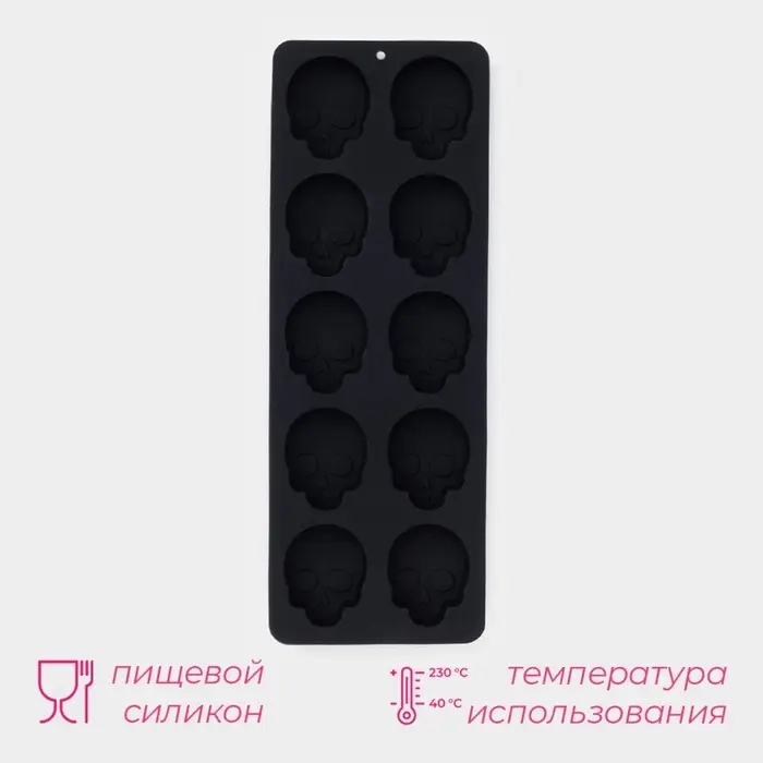 Форма для конфет и шоколада Доляна &laquo;Череп&raquo;, силикон, 21.5&times;7.8&times;1.3 см, 10 ячеек (3.2&times;2.9 см), чёрная