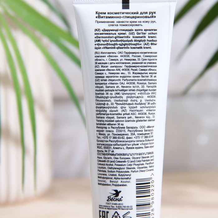 Крем для рук  Крем для рук "Весна" витаминно-глицериновый, 45 мл