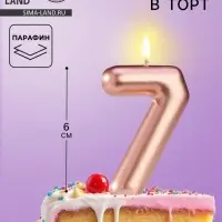 Свеча в торт &laquo;Европейская&raquo;, цифра 7, 6 см, розовое золото