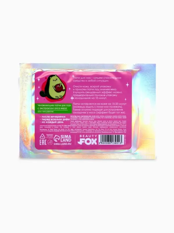 Патчи для глаз &laquo;Мой стиль-авокадо&raquo;, 1 пара, гидрогелевые с экстрактом алое, Beauty Fox