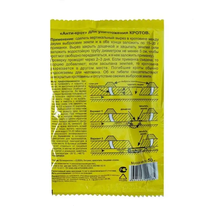 Средство от кротов  Средство от кротов "Анти-крот", 50 г