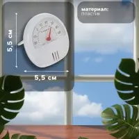 Термометр универсальный Luazon, механический, крепление магнит, d=5.5 см, белый