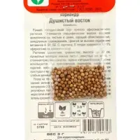 Набор семян Кориандр &laquo;Душистый Восток&raquo;, 2 упаковки