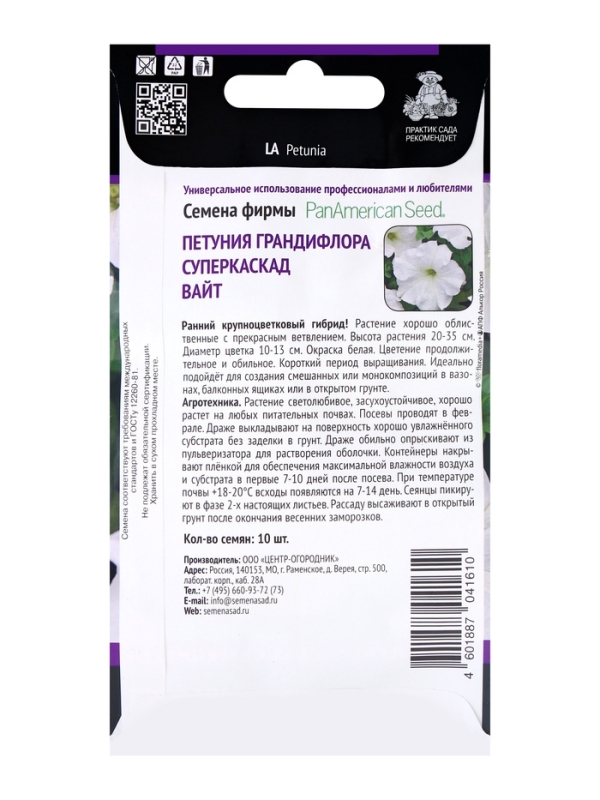 Семена цветов Петуния грандифлора Суперкаскад Вайт, 10шт Семена цветов Петуния грандифлора Суперкаскад Вайт, 10шт