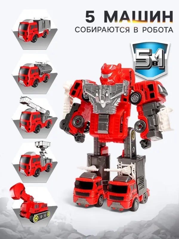 Робот-трансформер &laquo;Огнебот&raquo; 5в1, собирается из 5 машинок, подвижные детали
