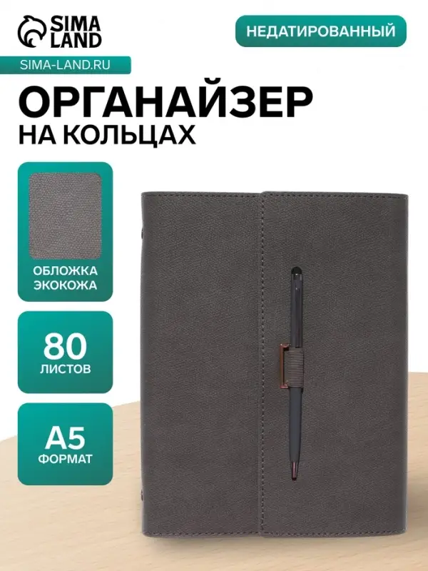 Ежедневник-органайзер, А5, 80 листов, с ручкой, обложка из искусственной кожи, серый