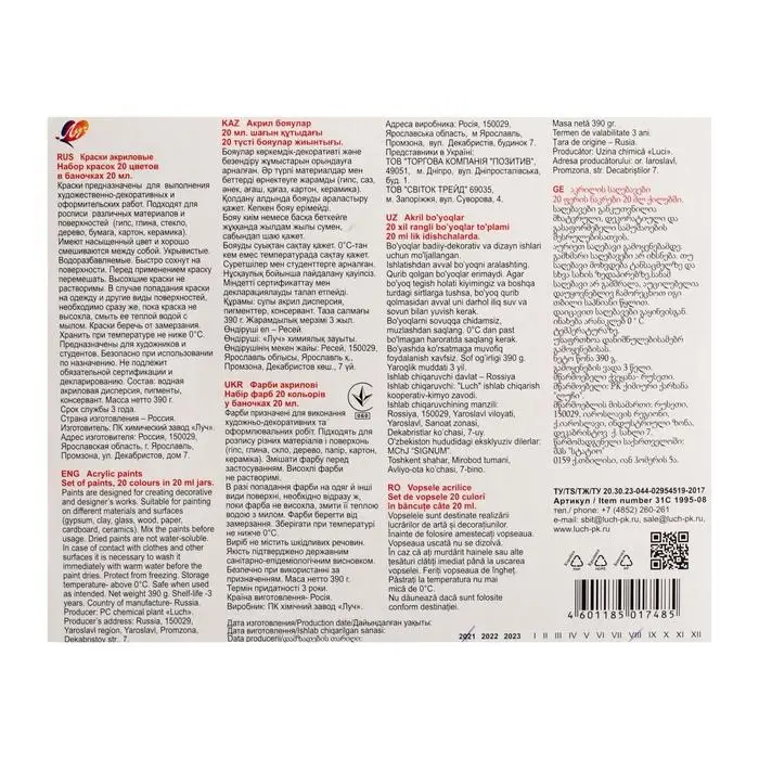 Краска акриловая, набор 20 цветов &times; 20 мл, &laquo;Луч&raquo;, художественные