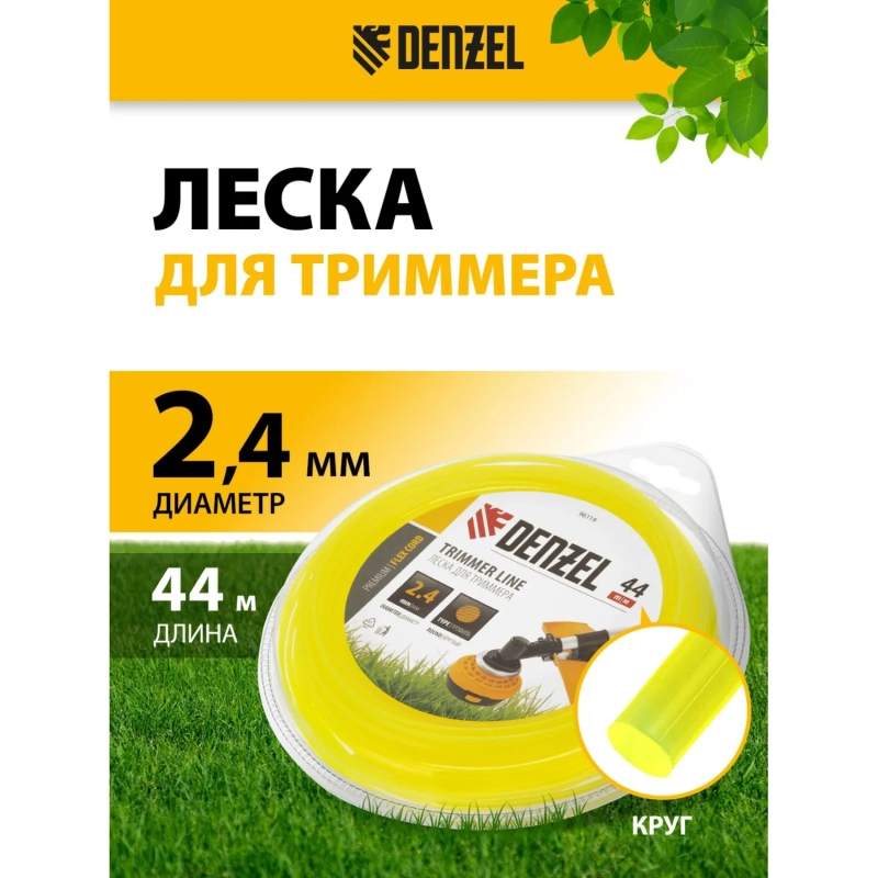 Леска для триммера круглая 2,4 мм х 44 м FLEX CORD Denzel 96119