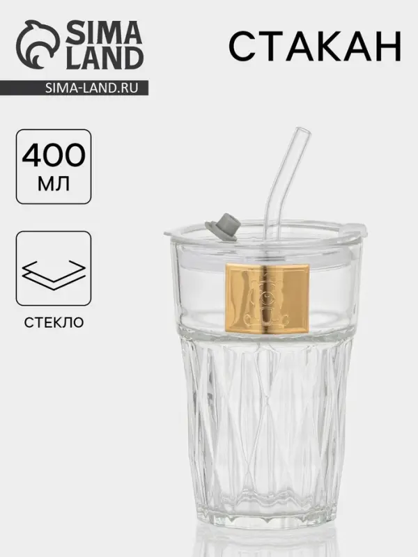 Стакан стеклянный с крышкой и трубочкой &laquo;Крона&raquo;, 400 мл