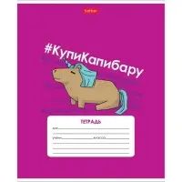 Тетрадь 12 листов в клетку &laquo;КупиКапибару&raquo;, обложка мелованный картон, блок 65 г/м&sup2;, 5В МИКС
