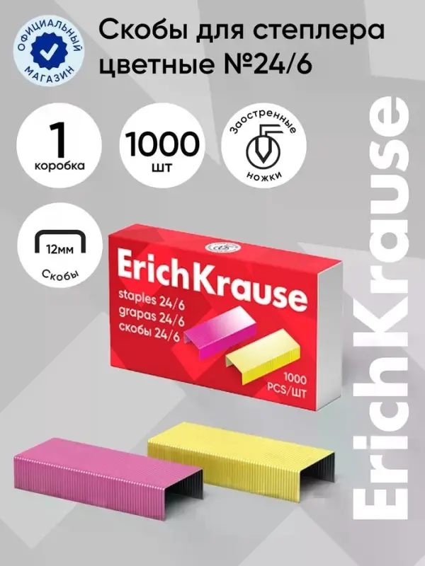 Скобы металлические №24/6, ErichKrause, для степлера 1000 шт., цветные
