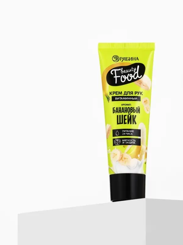 Крем для рук, витаминный, 30 мл, аромат банановый шейк, BEAUTY FOOD
