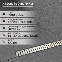 Трап ZEIN engr, c флaнцeм свободного вращ 360°, 7*100 см, d=40/50 мм, нерж сталь, сатин