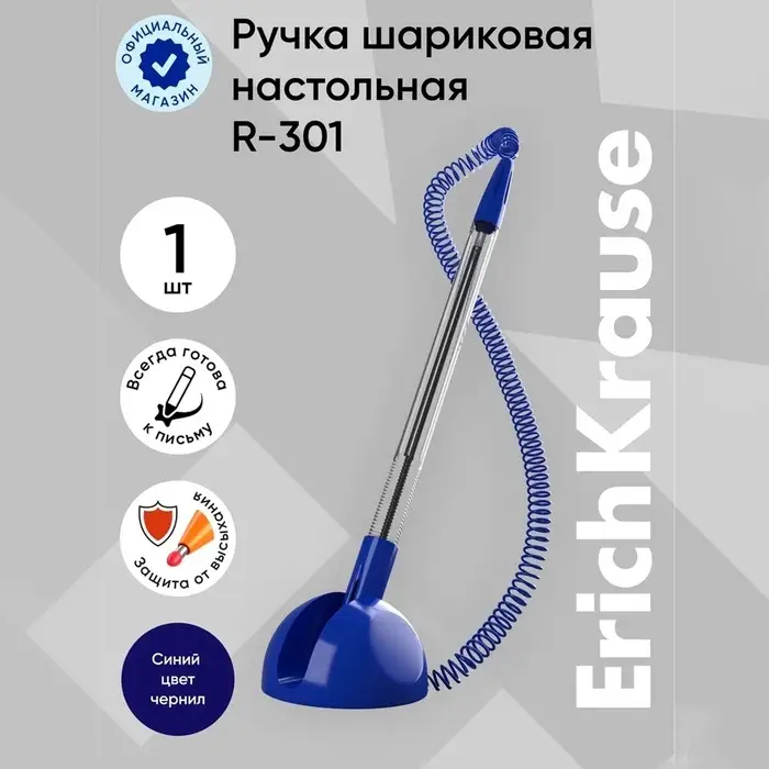 Ручка на подставке шариковая ErichKrause R=301 Desk Pen, узел 1.0 мм, чернила синие, длина линии письма 2000 метров